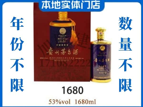 ​德宏回收1680茅台酒空瓶子