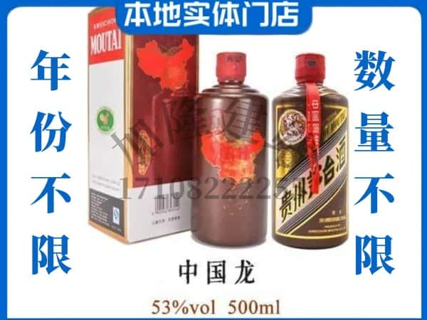 ​德宏回收中国龙茅台酒空瓶子