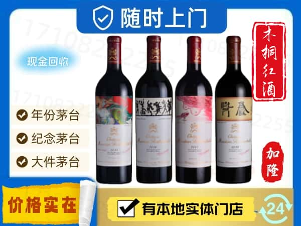 德宏回收木桐红酒空瓶子